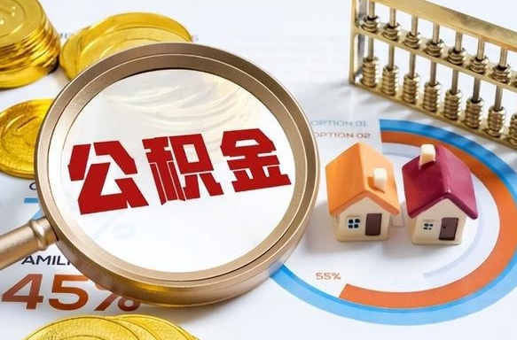 广饶商业性住房可以提取公积金吗（商业房可以提取住房公积金吗）